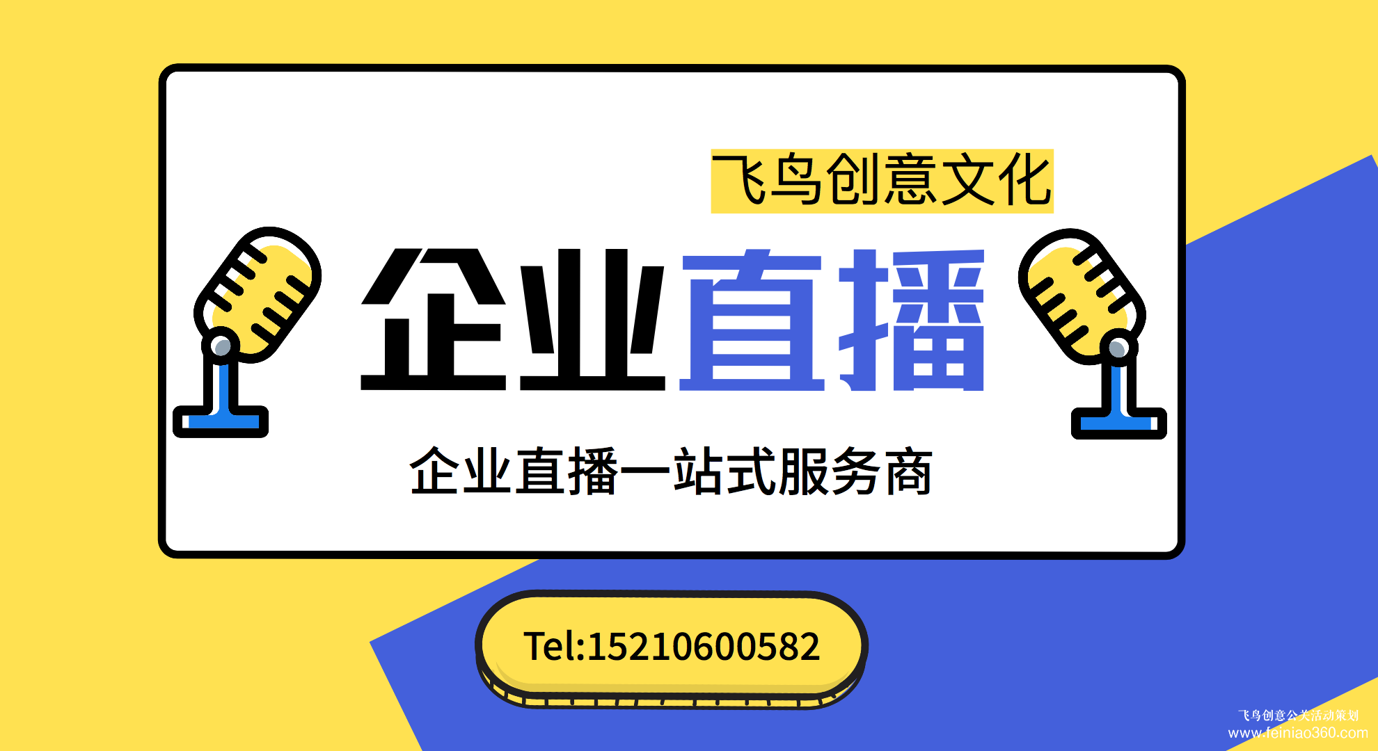 北京直播策劃|直播前的準備工作有哪些？北京直播策劃公司15210600582